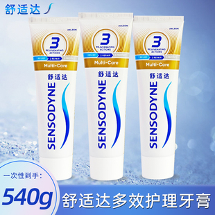 舒适达多效护理牙膏180gx3支专业修护牙疼牙酸过敏抗敏感牙龈牙周