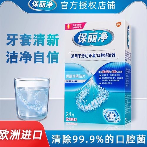 减轻咖啡茶渍清洁片保丽净泡腾