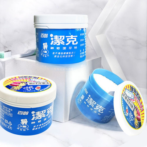 洁白护龈健齿牙粉百龄