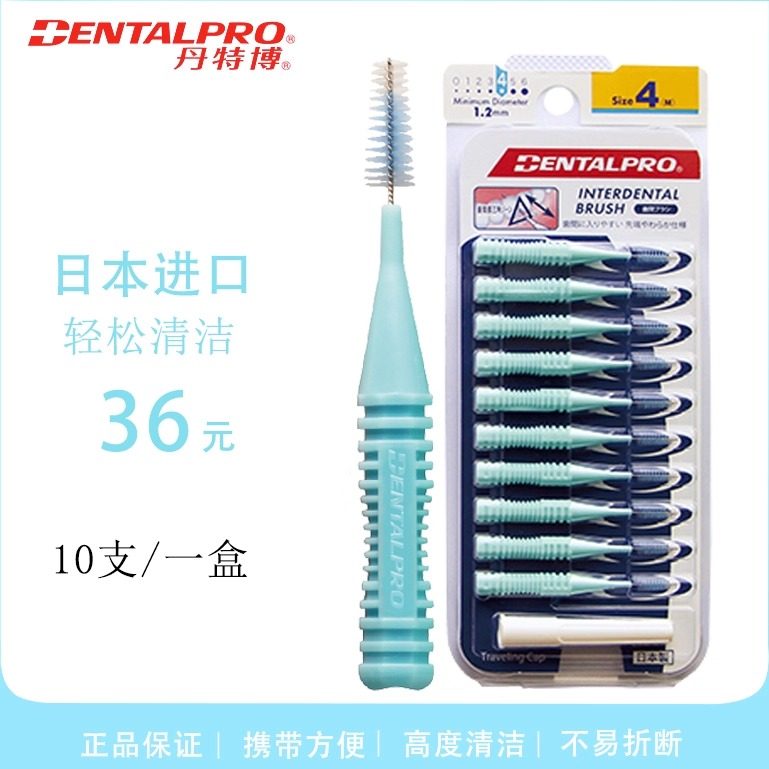 日本DENTALPRO丹特博牙缝刷I型牙间刷正畸矫正牙齿间隙刷牙缝牙套