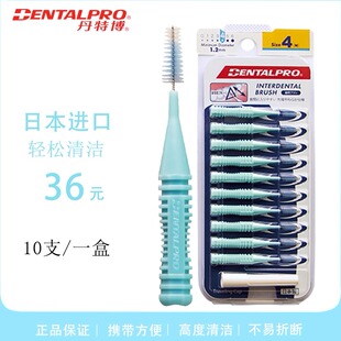 日本DENTALPRO丹特博牙缝刷I型牙间刷正畸矫正牙齿间隙刷牙缝牙套