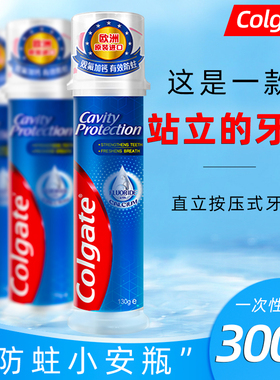 欧洲进口高露洁直立按压式卓效防蛀牙膏双氟加钙修护清新口气亮白