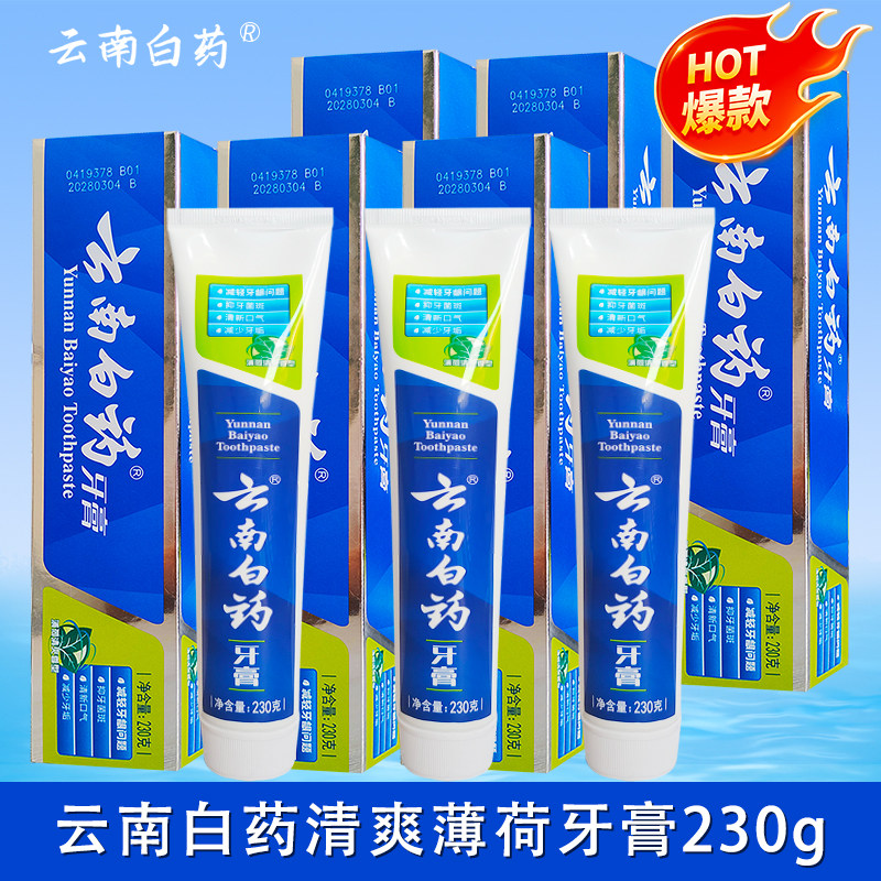 云南白药薄荷清爽牙膏230g清新口气减轻牙龈问题护龈护齿囤货装