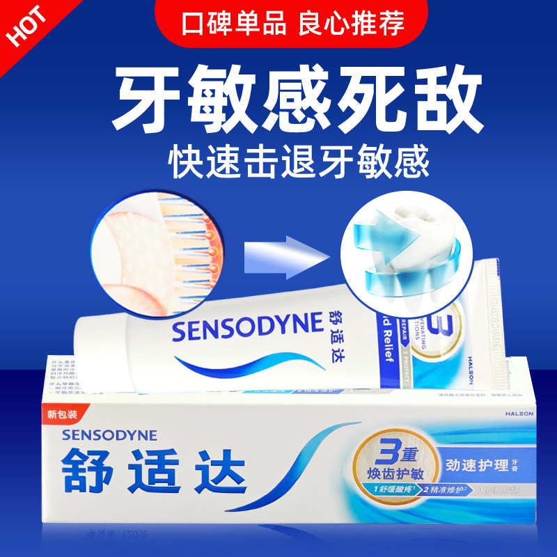 舒适达牙膏正品含氟专业修护劲速护理缓解敏感冷热酸过敏抗敏清新,洗护清洁剂/卫生巾/纸/香薰,口腔护理套装/礼盒,淘宝优惠券,粉丝福利购,淘宝优惠卷