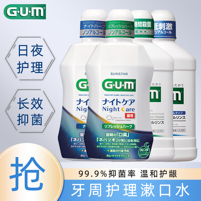 日本GUM牙周护理漱口水抑菌液