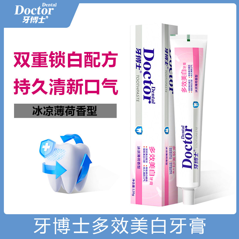 牙博士多效亮白牙膏120g冰凉薄荷清口气亮白护龈黑黄牙渍黄牙家庭