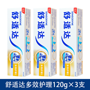舒适达多效护理牙膏3支修复敏感护龈用冷热酸甜牙龈清新过敏抗敏