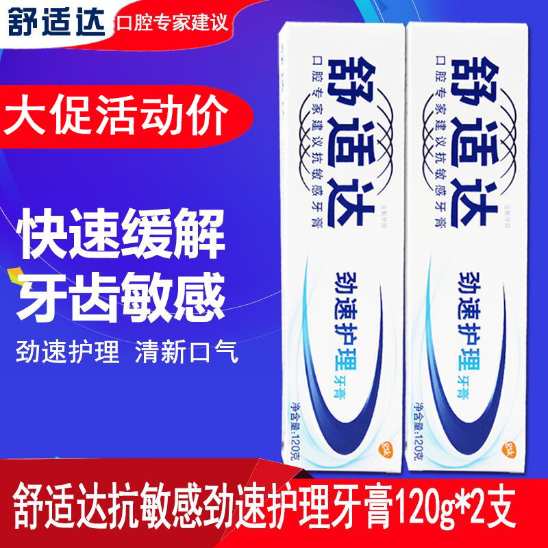 ÊæÊÊ´ïËÙЧ¿¹Ãô¸Ð¾¢ËÙ»¤ÀíÑÀ¸à120g*2Ö§»º½âÑÀ³ÝÀäÈÈËáÌÛº¬·úÍÑÃô