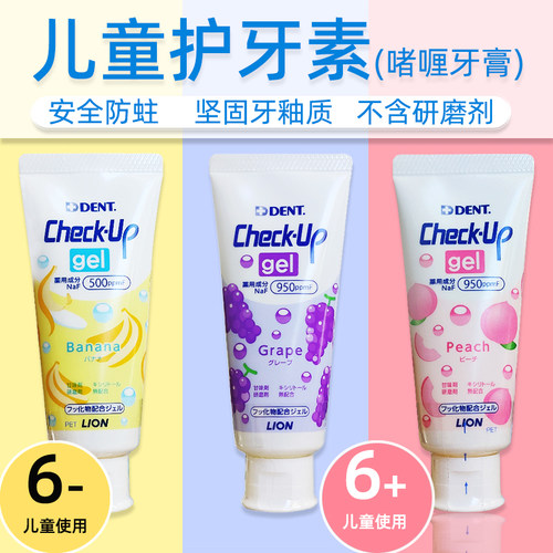 狮王龋齿蛀牙含氟护牙素牙膏