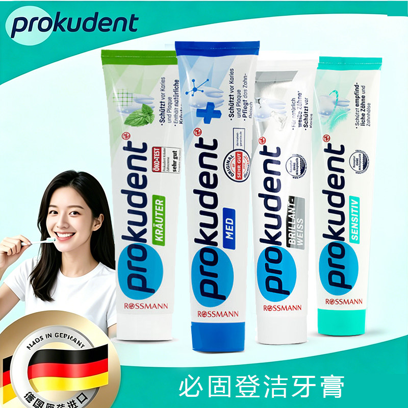 德国必固登洁抗敏感牙膏清新减轻牙垢牙渍亮白护龈清新口气家庭装