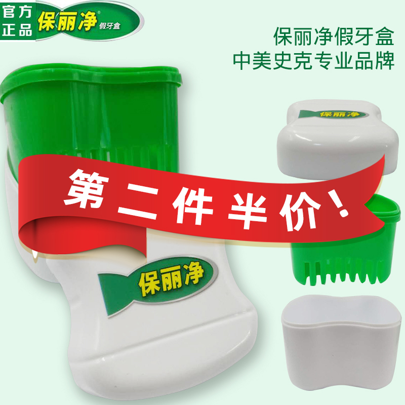 進口全半口假牙清潔片隱形保持