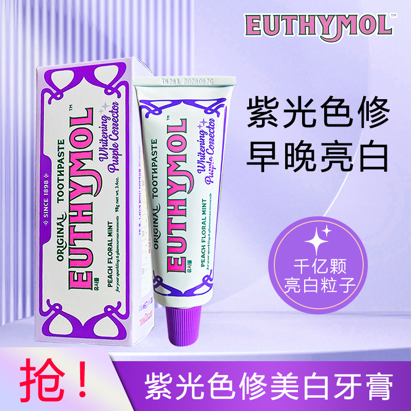 悦滋木紫光色修美白牙膏清新口气减黄减烟渍亮白牙齿护龈减少牙垢