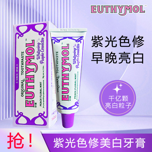 悦滋木紫光色修美白牙膏清新口气减黄减烟渍亮白牙齿护龈减少牙垢