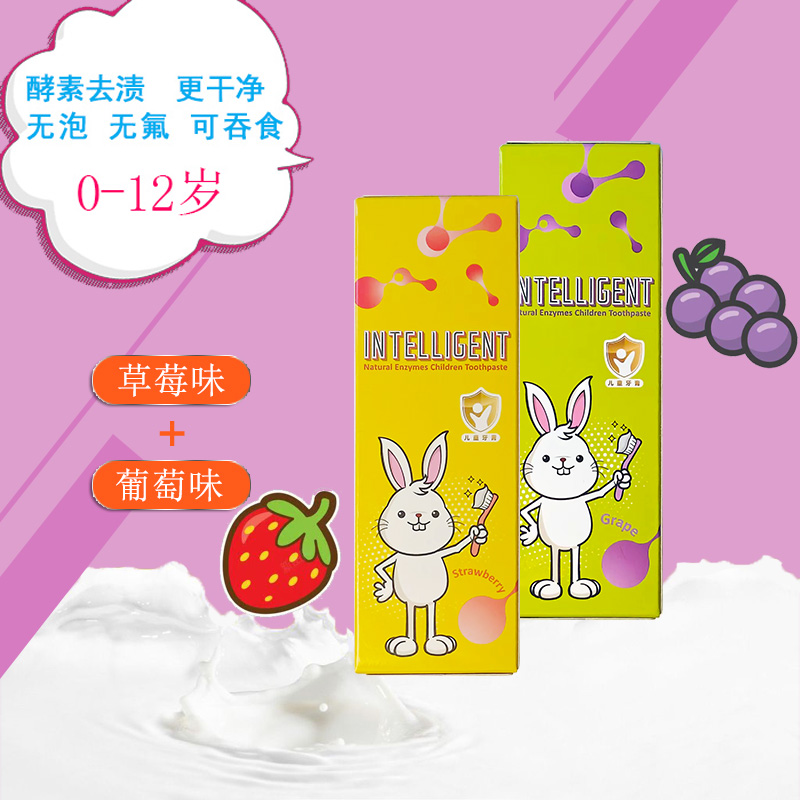 因特力净儿童酵素牙膏2支 2-12岁宝宝婴儿黑黄渍白斑口气龋齿减渍