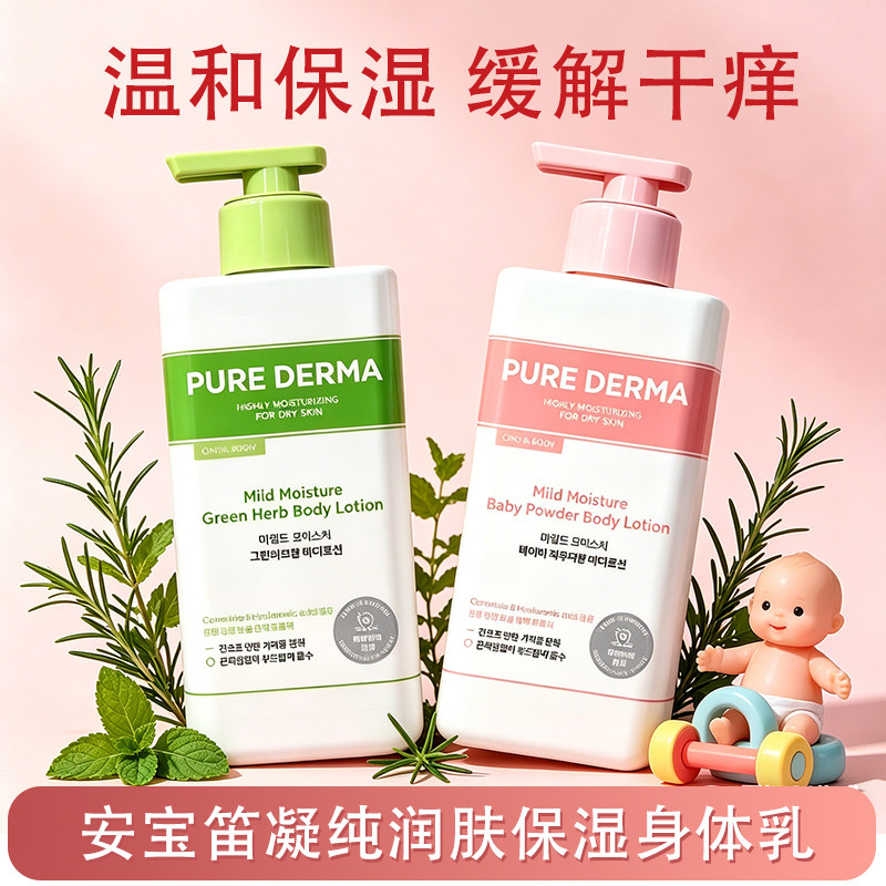 安宝笛凝纯润肤保湿身体乳温和缓解干痒男女士嫩肤持久留香清爽