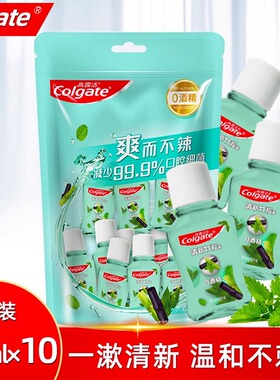 高露洁竹炭薄荷漱口水20ml*10瓶便携装清新口气旅游户外会客护龈