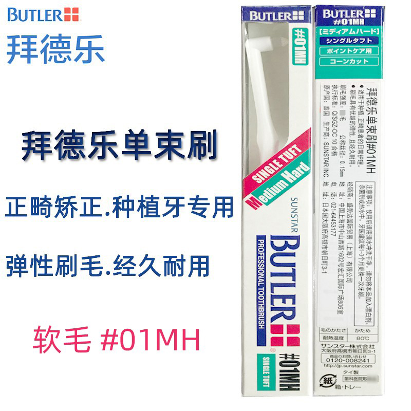 进口GUM拜德乐单束刷智齿刷 01MH成人儿童带牙套矫正智齿窝沟正畸 洗护清洁剂/卫生巾/纸/香薰 牙刷/口腔清洁工具 原图主图