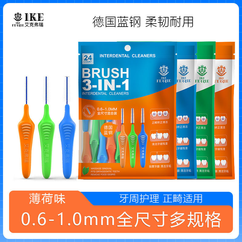 艾克弗瑞蓝钢牙缝刷0.6-1.0mm牙套刷齿间刷牙间刷正畸成人清新