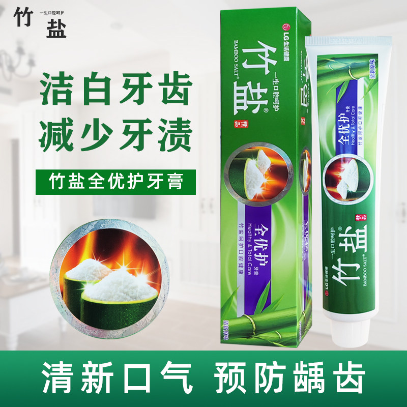 LG竹盐牙膏精品全优护牙龈牙菌斑清洁消毒清新口气减异味口腔上火
