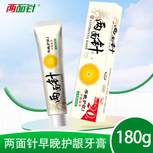 两面针早晚护龈牙膏清新口气清洁口腔健齿国货牙膏薄荷牙周护理