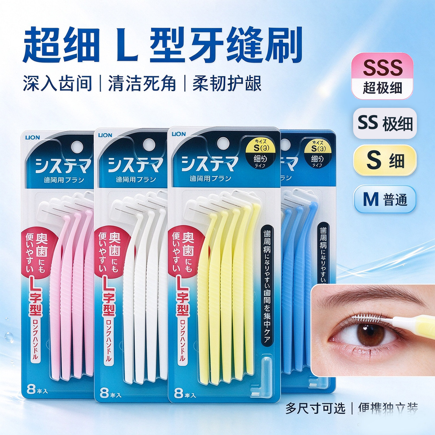 日本狮王牙缝刷细齿洁进口L型超细正畸专用齿间刷软毛清洁牙间隙
