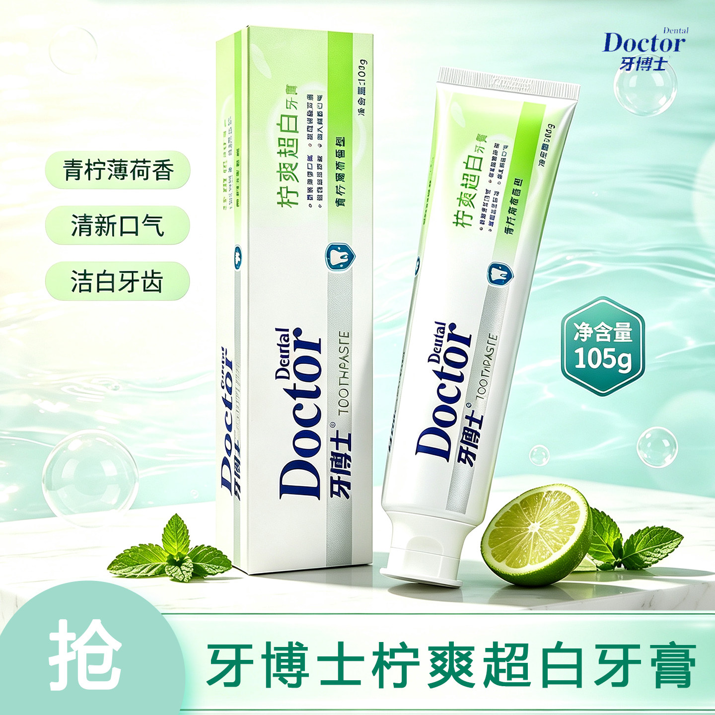 牙博士柠爽超白牙膏柠檬薄荷香清新口气洁白亮白减少牙渍家庭装