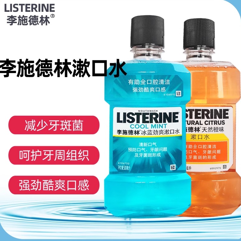 李施德林冰蓝漱口水500ml