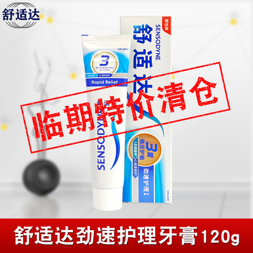 舒适达特价牙膏劲速护理美白防蛀