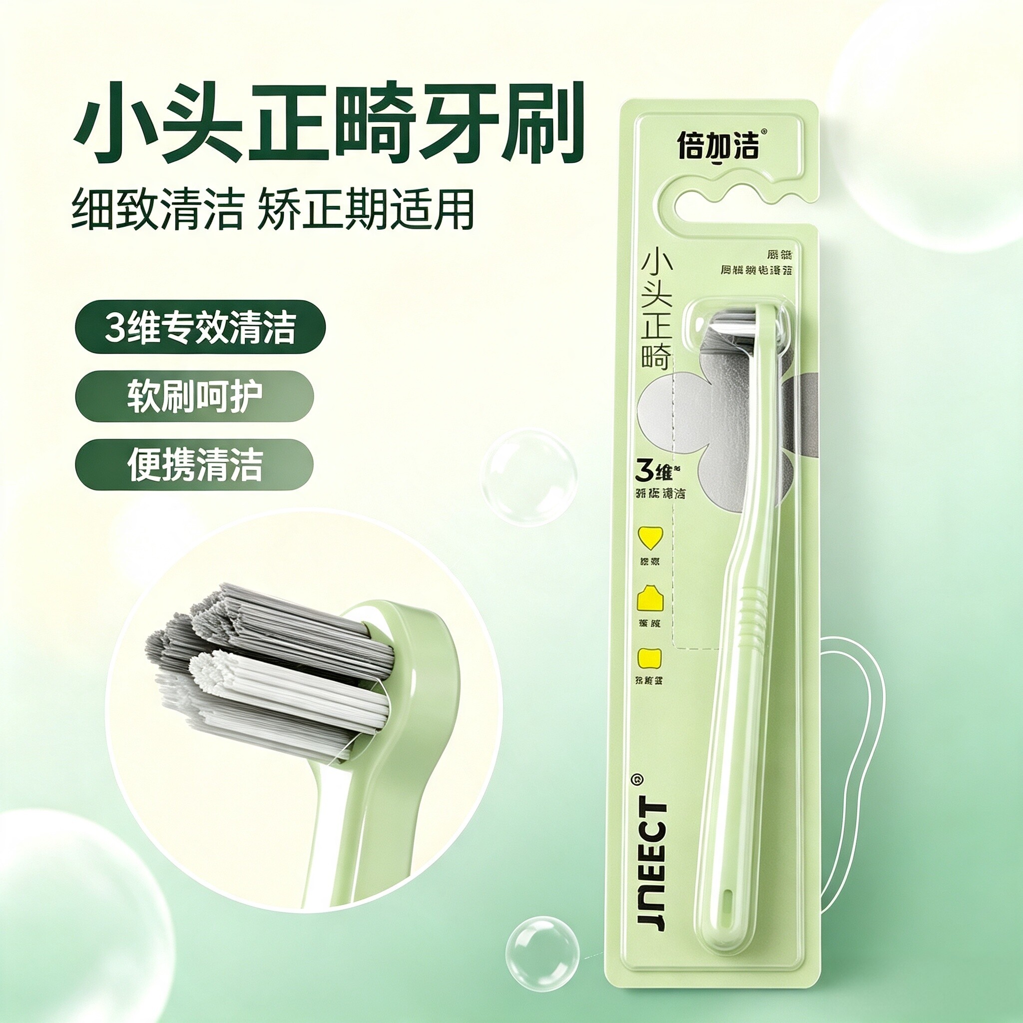 倍加洁小头正畸牙刷软毛矫正期专用便携牙套清洁便携成人家庭装