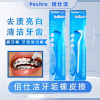 pesitro佰仕洁磨牙器 祛除牙渍茶渍抛光牙齿亮白牙龈牙擦正畸包邮