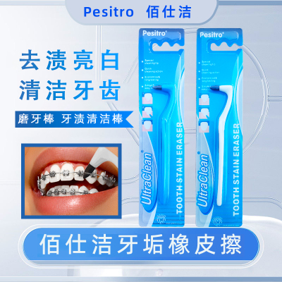 pesitro佰仕洁磨牙器 祛除牙渍茶渍抛光牙齿亮白牙龈牙擦正畸包邮