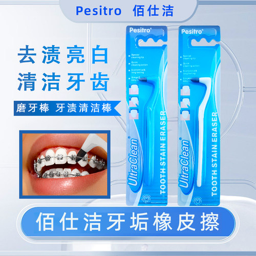 牙擦减牙锈烟渍磨牙器亮白咖啡渍