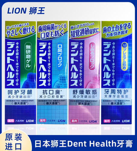 狮王含氟防蛀清新口气牙膏