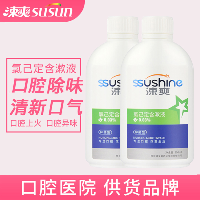 涑爽氯己定護齦孕婦牙疼含漱液