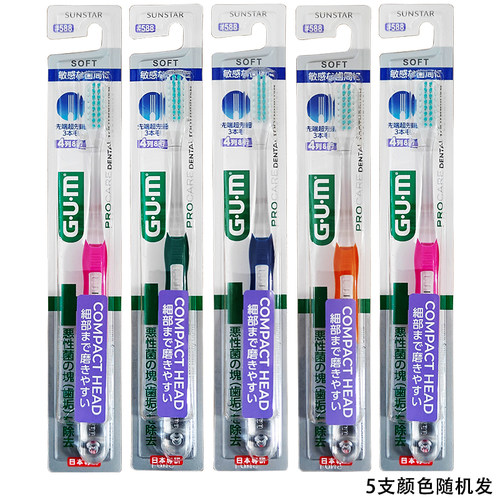 日本进口G·U·M小头软毛牙刷3支