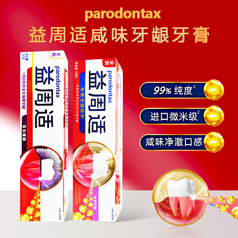 益周适精研牙龈修护牙膏