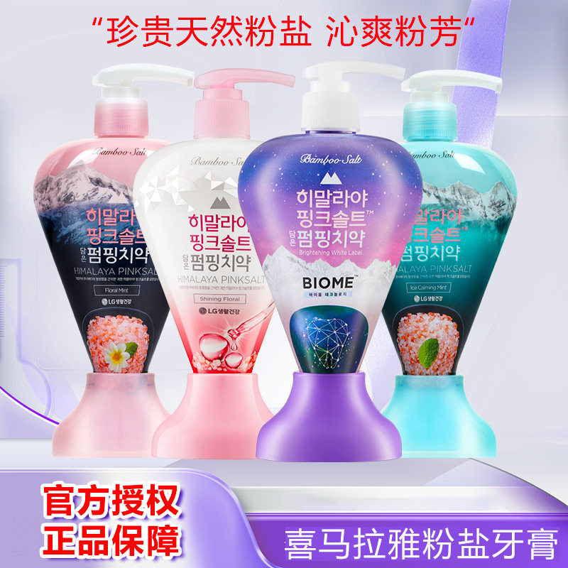 LG竹盐喜马拉雅粉盐派缤牙膏韩国粉盐按压式牙膏清新口气护龈防蛀