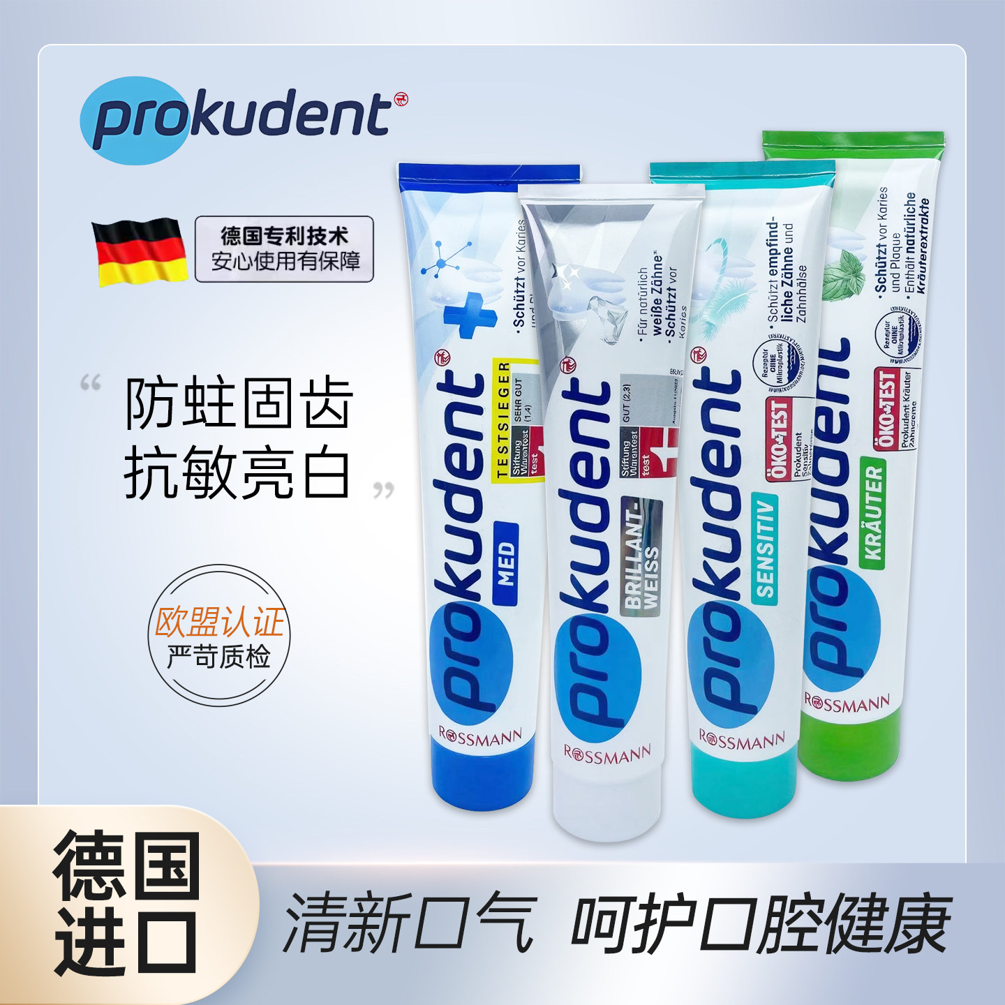 德国进口必固登洁抗敏感牙膏清新减轻牙垢亮白护龈清新口气家庭装