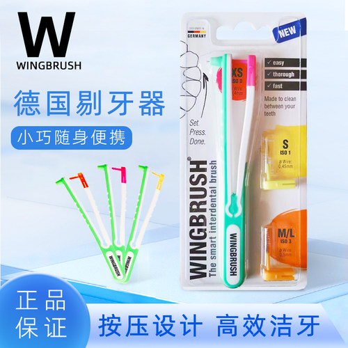 德国Wingbrush牙缝刷超细牙间刷