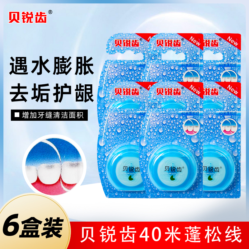 贝锐齿蓬松牙线40m6盒膨胀微蜡