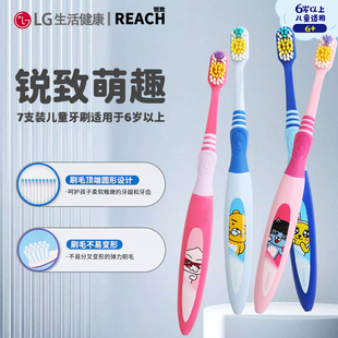 LG锐致萌趣儿童牙刷7支装宽头6岁以上卡通软毛宝宝男女家庭囤货