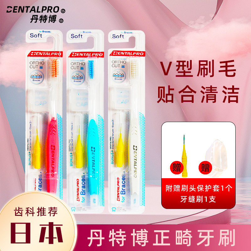 日本丹特博正畸牙刷 U型V型小头软毛矫正用带牙套牙缝刷清洁手动,洗护清洁剂/卫生巾/纸/香薰,牙刷/口腔清洁工具,淘宝优惠券,粉丝福利购,淘宝优惠卷