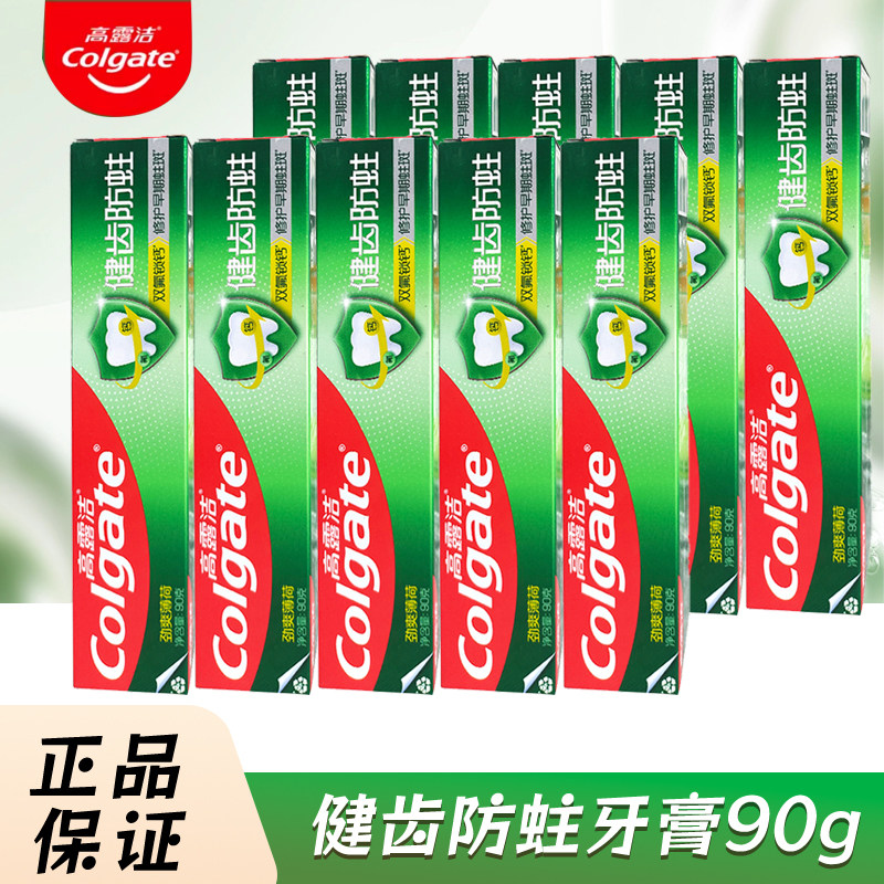 Colgate高露洁健齿防蛀牙膏90g双氟锁钙修护早期蛀斑清新口气男女