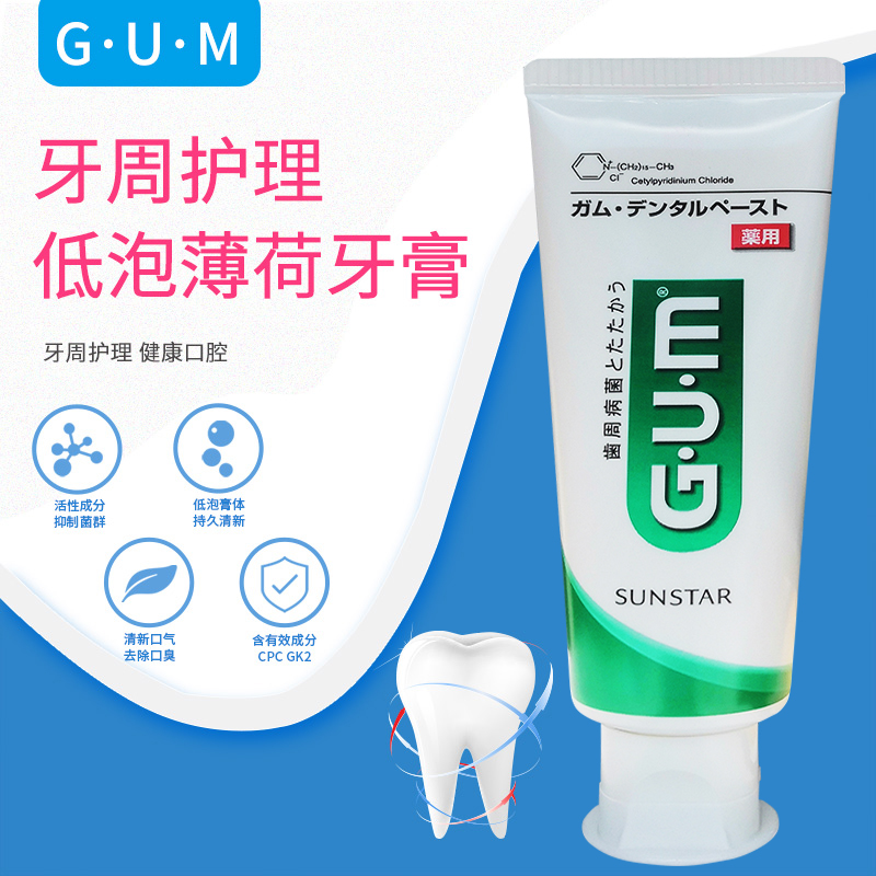 日本进口120g护理牙膏