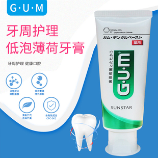 缓解牙龈牙齿牙酸敏感护理问题口气清新 日本GUM牙周护理牙膏120g