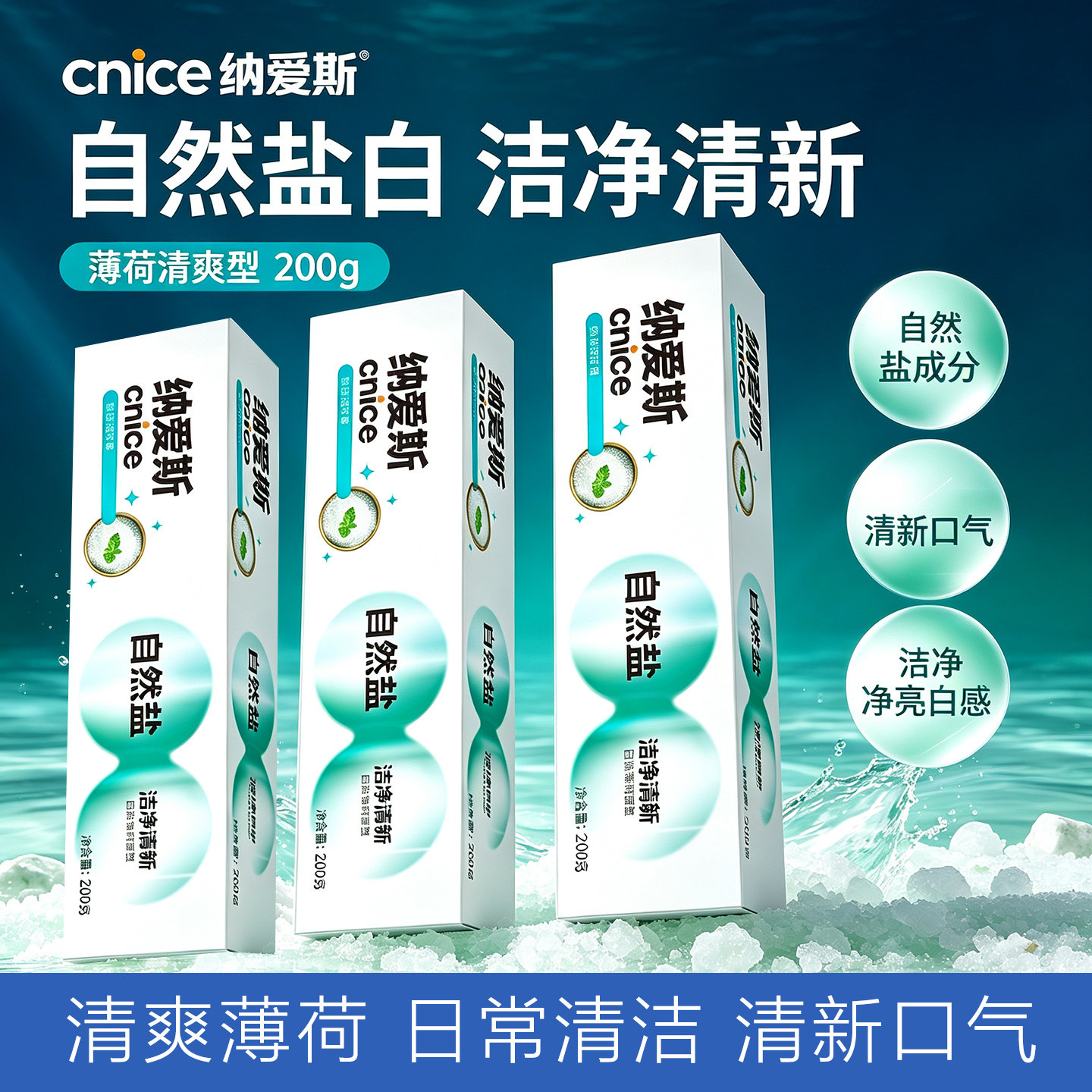 纳爱斯益齿洁牙膏自然盐减少牙渍防蛀洁净清新口气护龈男女家庭装