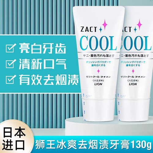 狮王清新否亮白去烟渍牙膏