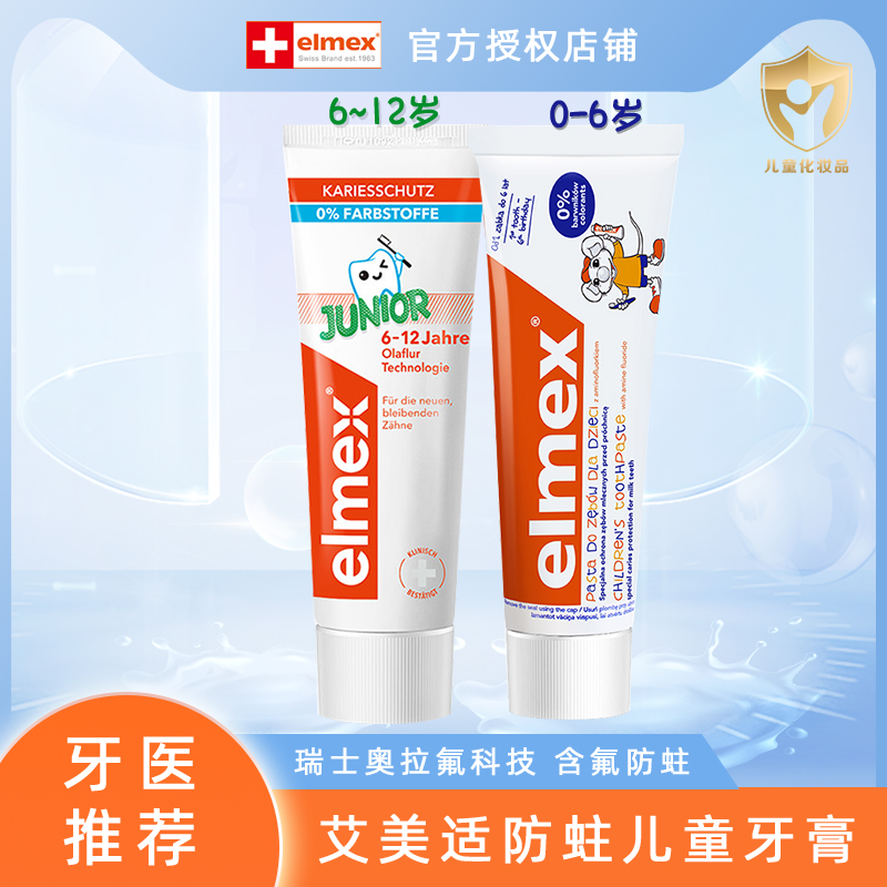 艾美适蛀牙龋齿儿童牙膏