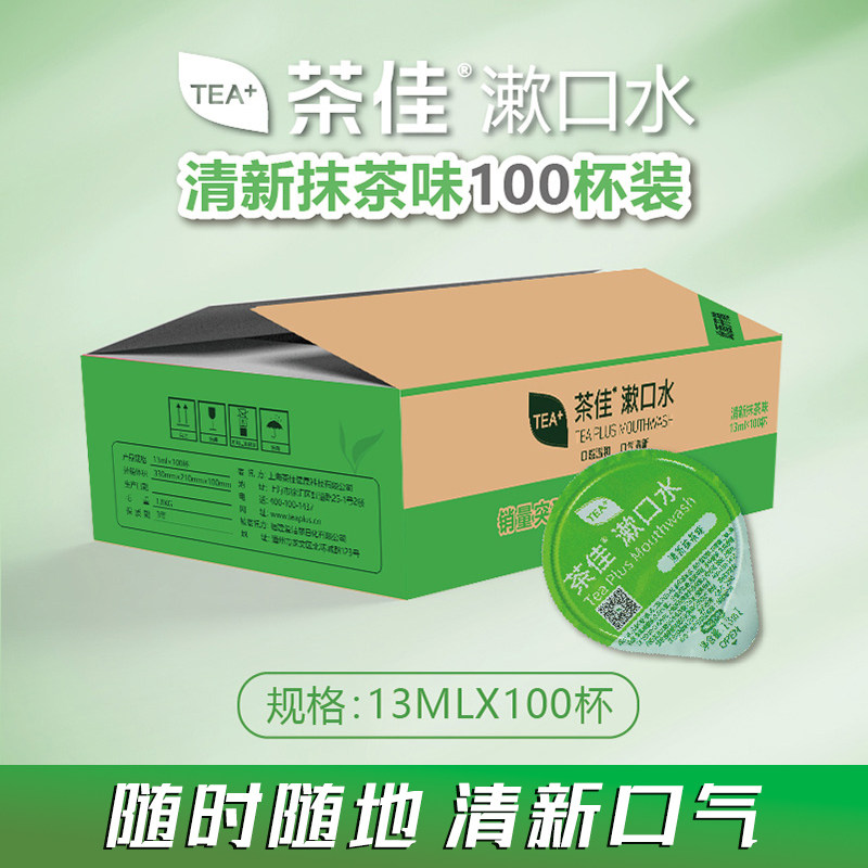 茶佳漱口水无酒精无刺激青竹龙井味100杯装清新爽口持久芬芳,洗护清洁剂/卫生巾/纸/香薰,漱口水,淘宝优惠券,粉丝福利购,淘宝优惠卷