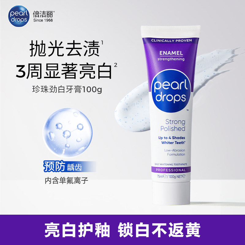 英国进口倍洁丽珍珠劲白管牙膏 亮白减渍修护牙釉质成人护龈亮齿